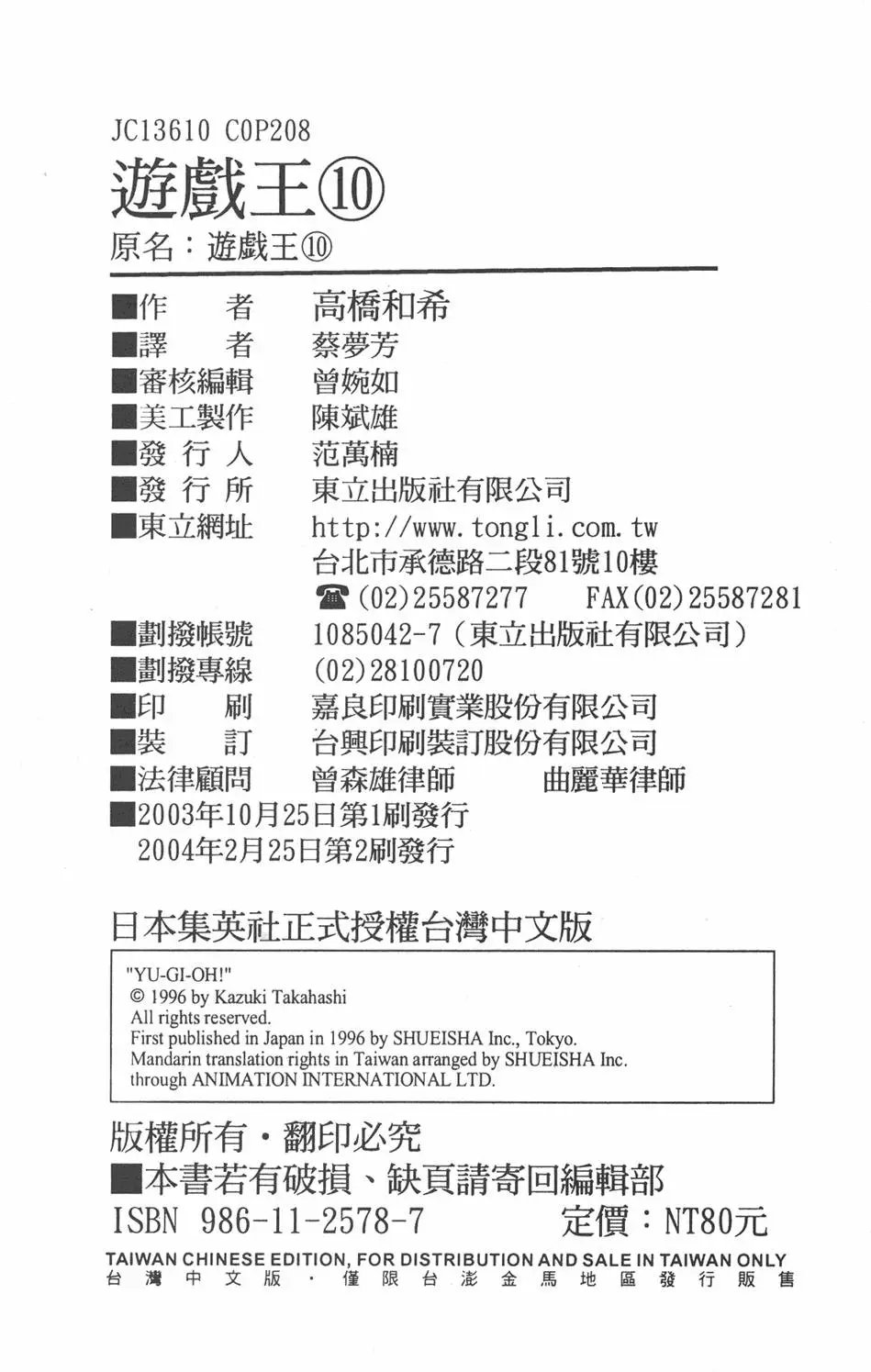 第10卷 面临暴风雨的王国岛