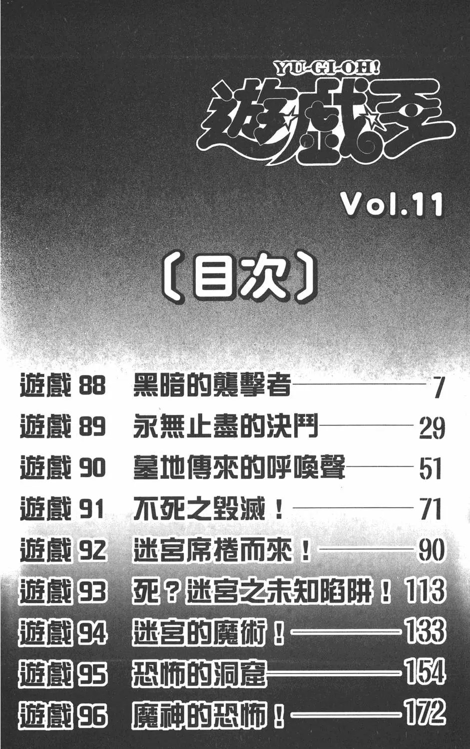 第11卷 永无止境的战斗