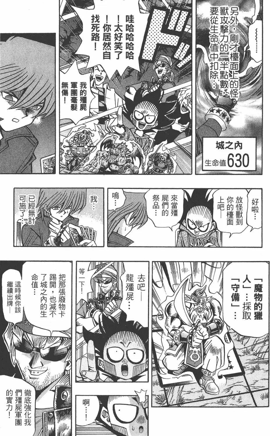第11卷 永无止境的战斗