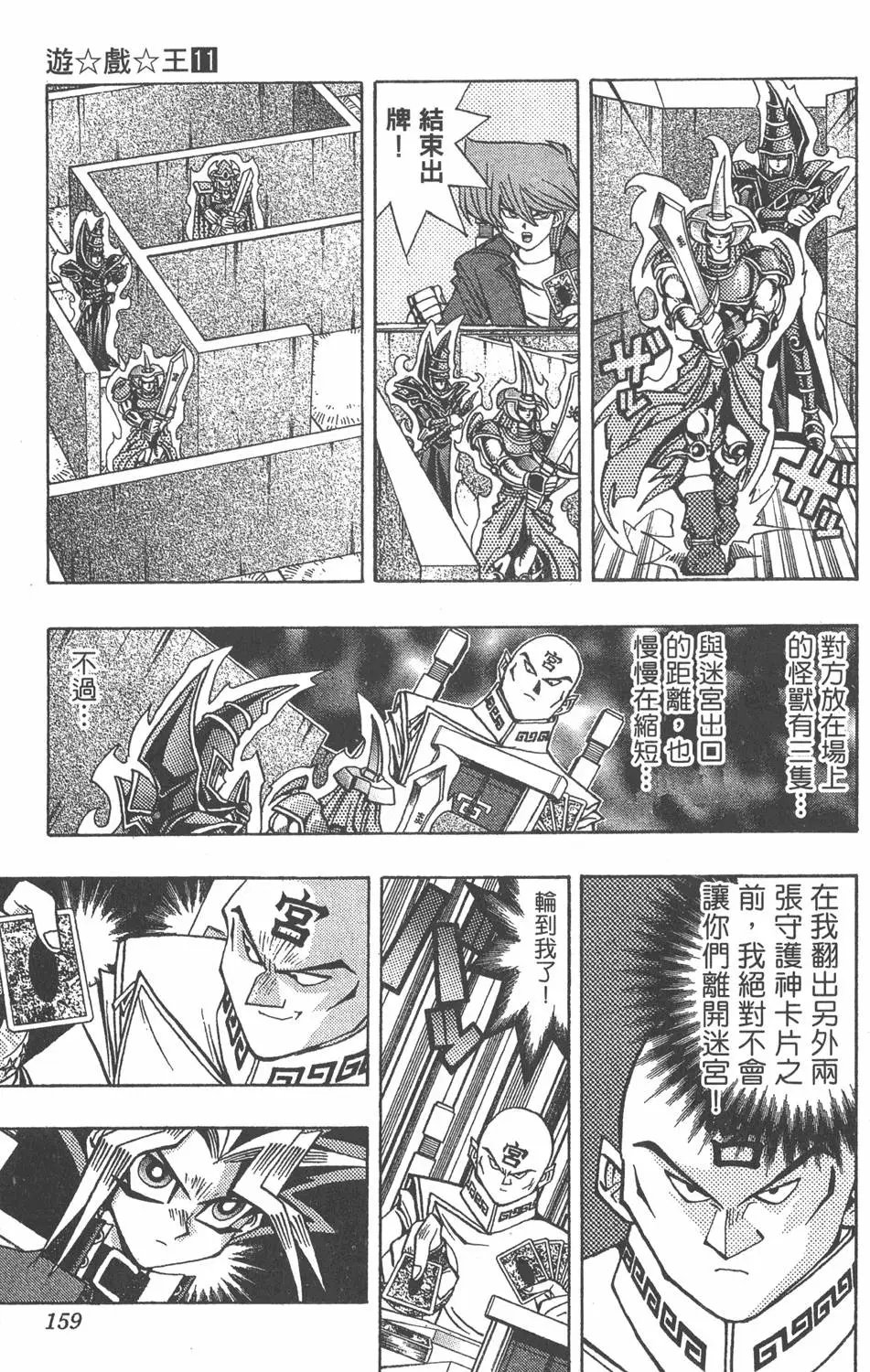 第11卷 永无止境的战斗