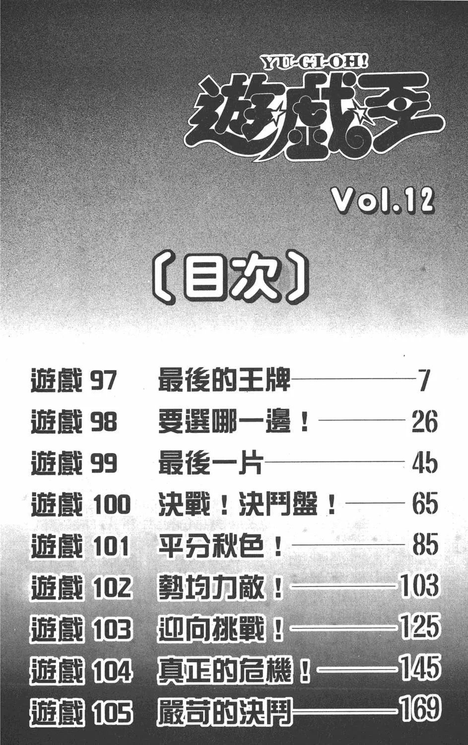 第12卷 残酷的决斗