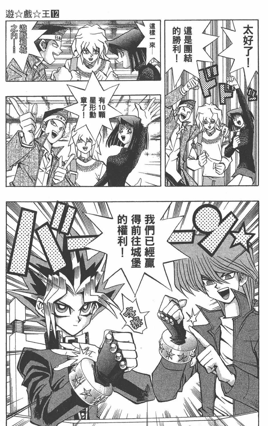 第12卷 残酷的决斗
