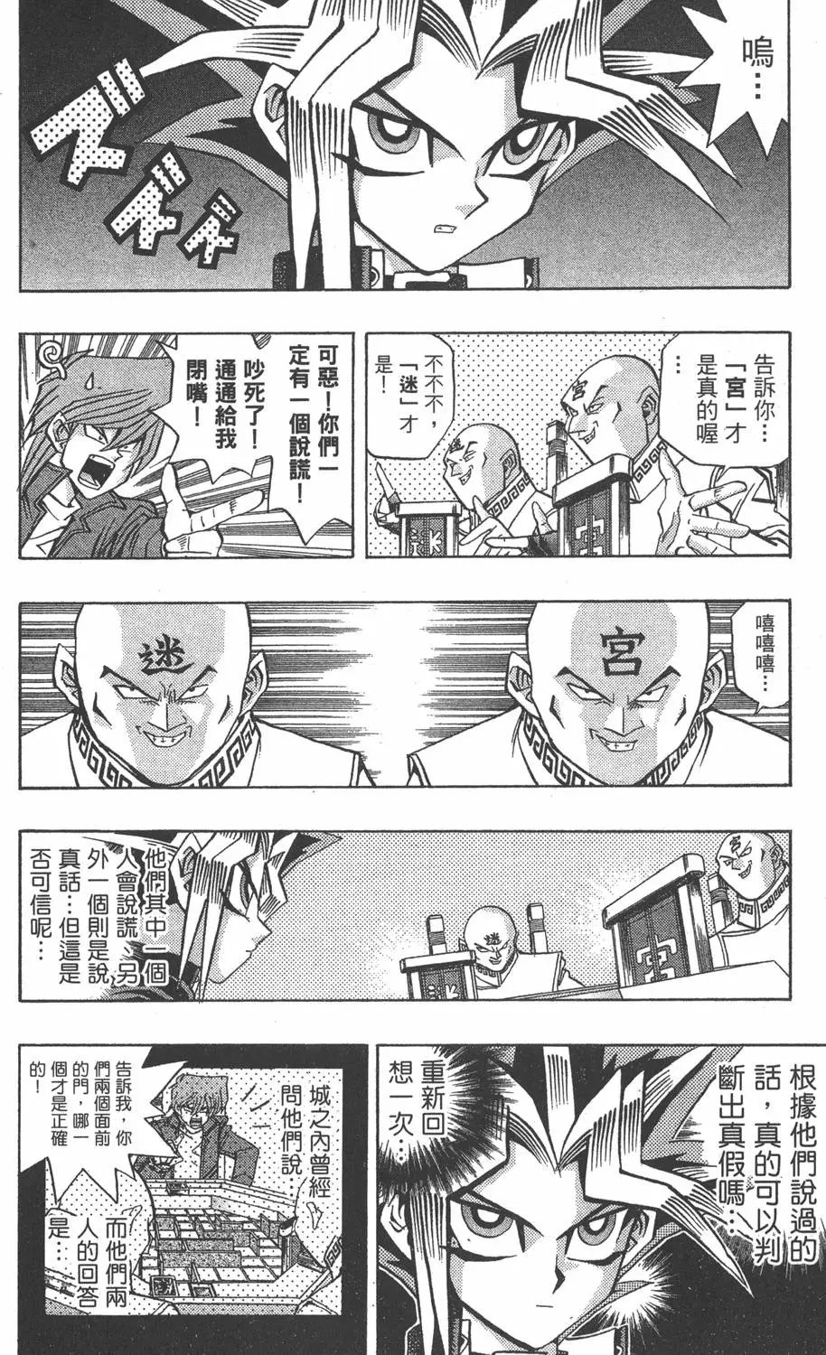 第12卷 残酷的决斗