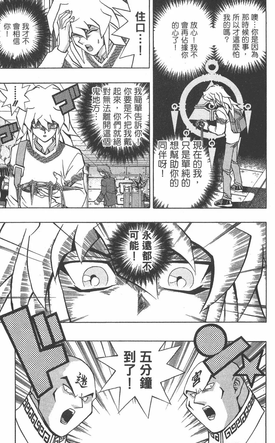第12卷 残酷的决斗