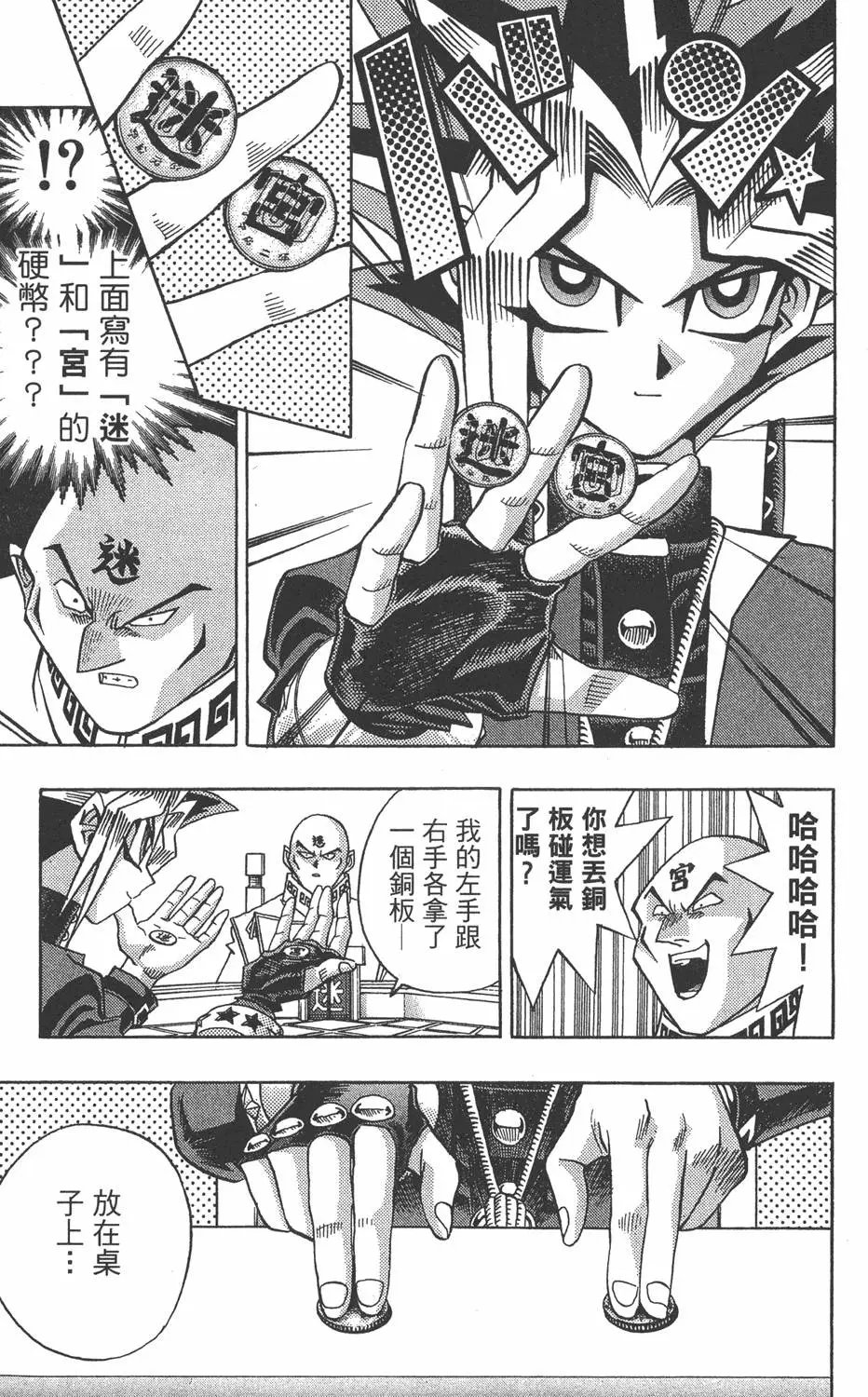第12卷 残酷的决斗