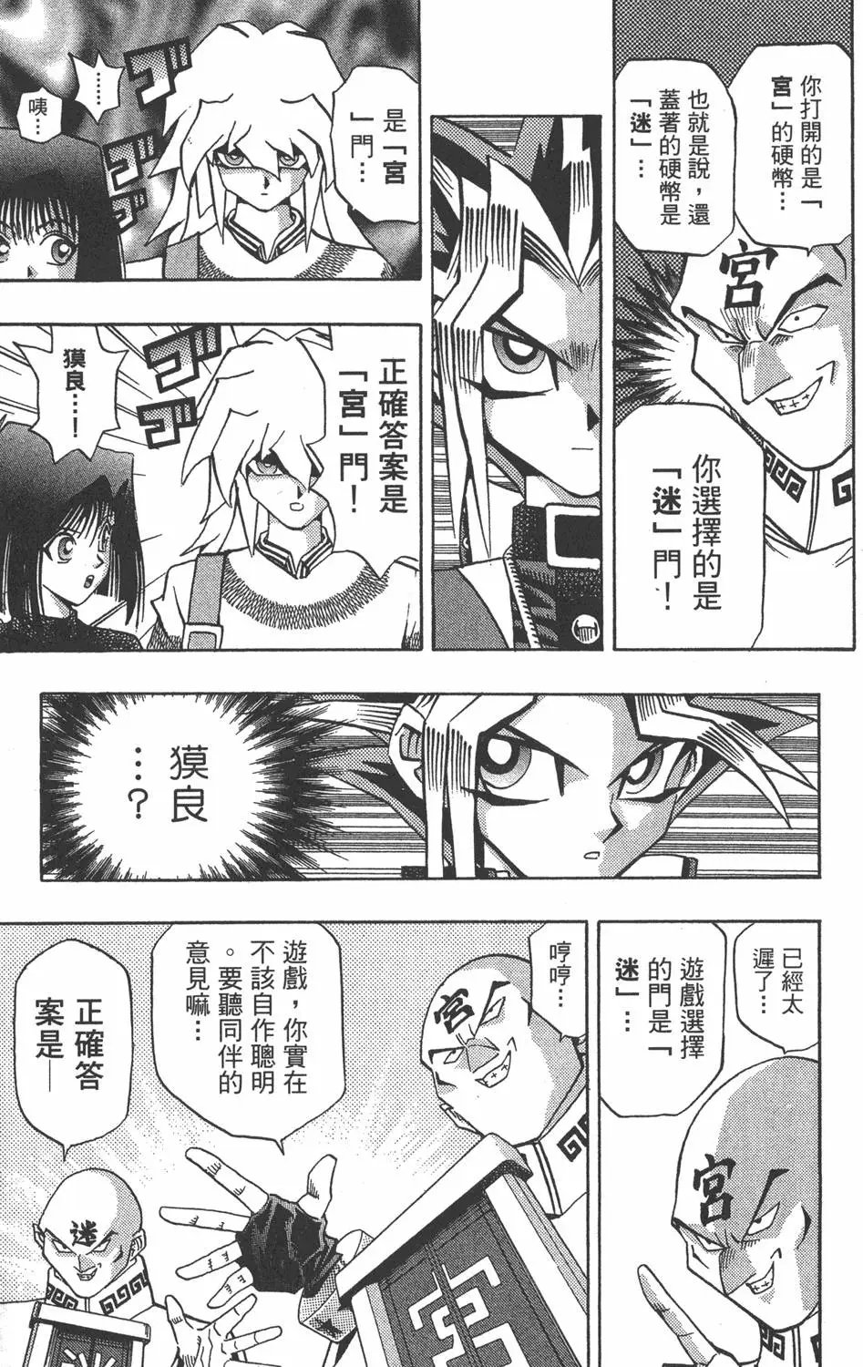第12卷 残酷的决斗