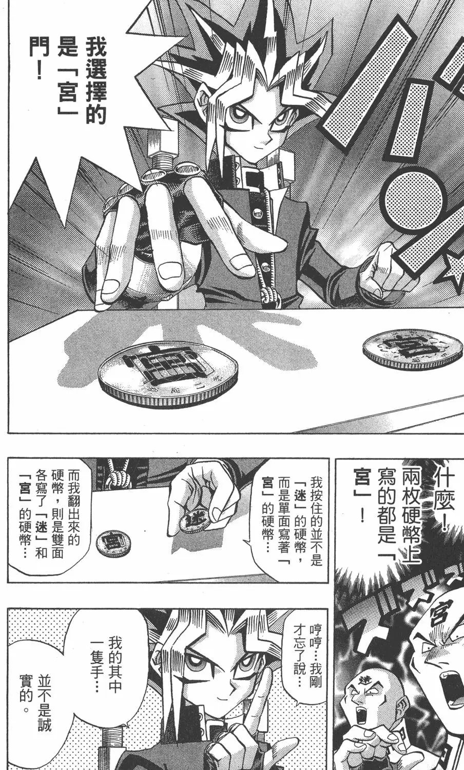 第12卷 残酷的决斗