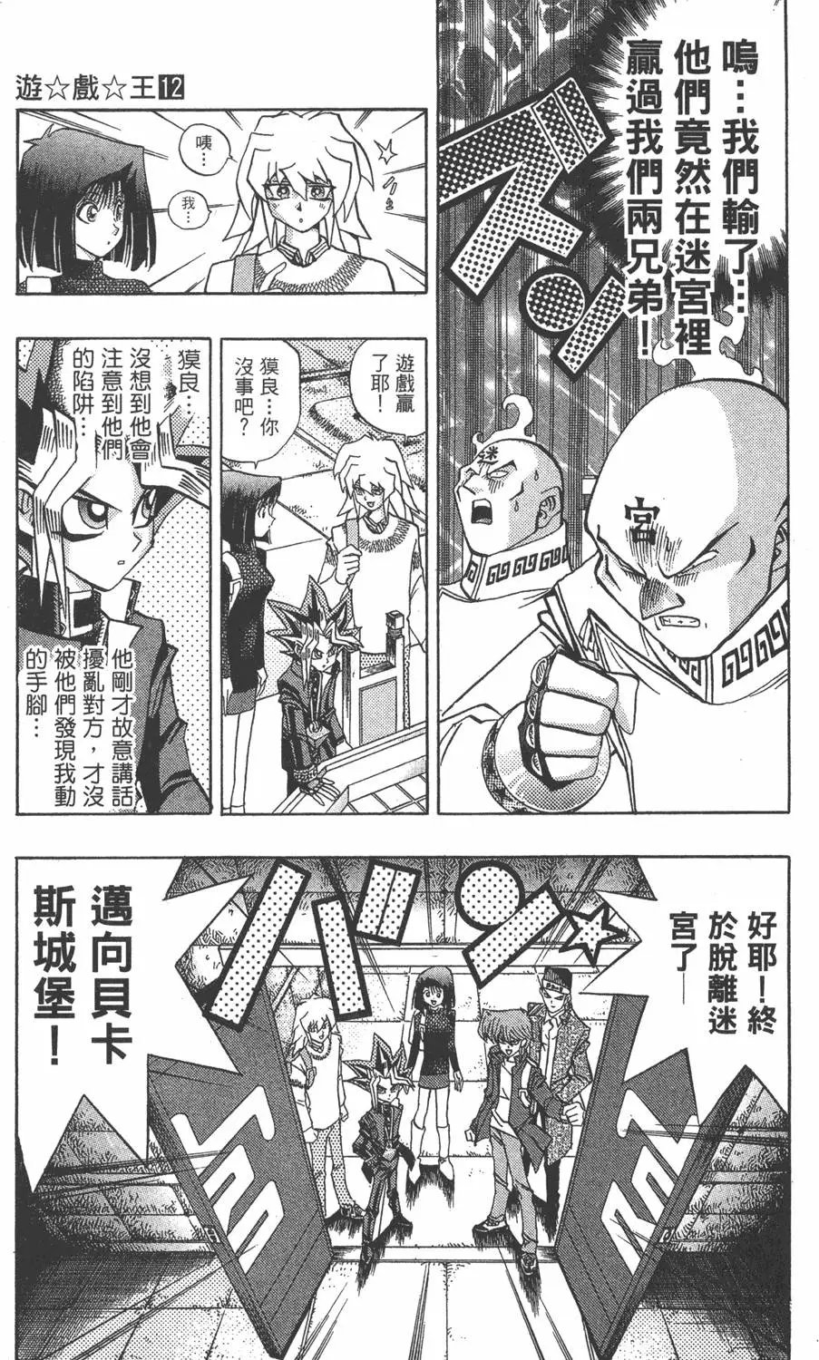 第12卷 残酷的决斗