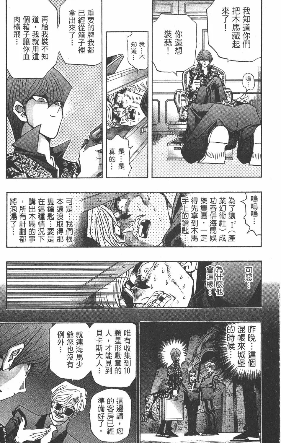 第12卷 残酷的决斗