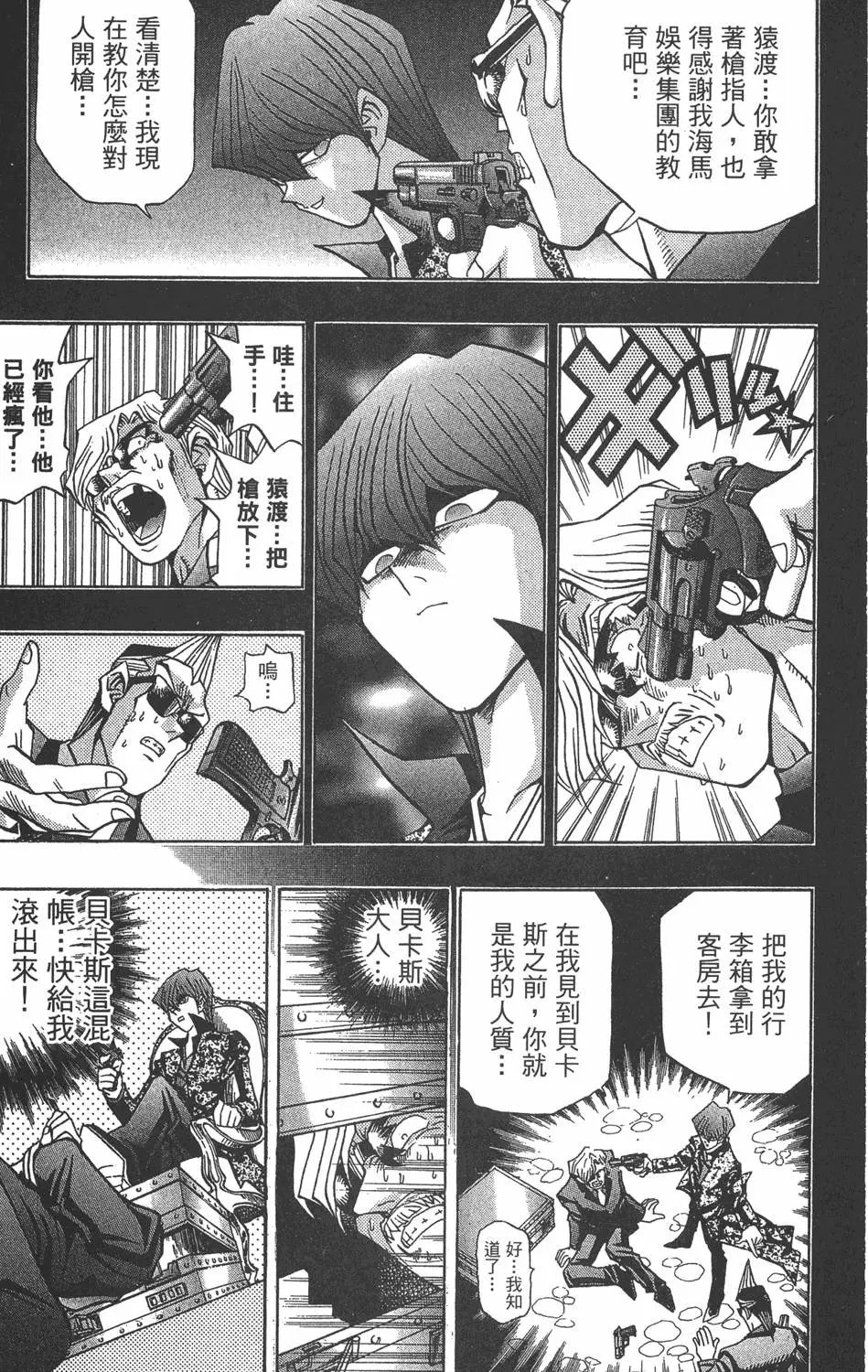 第12卷 残酷的决斗