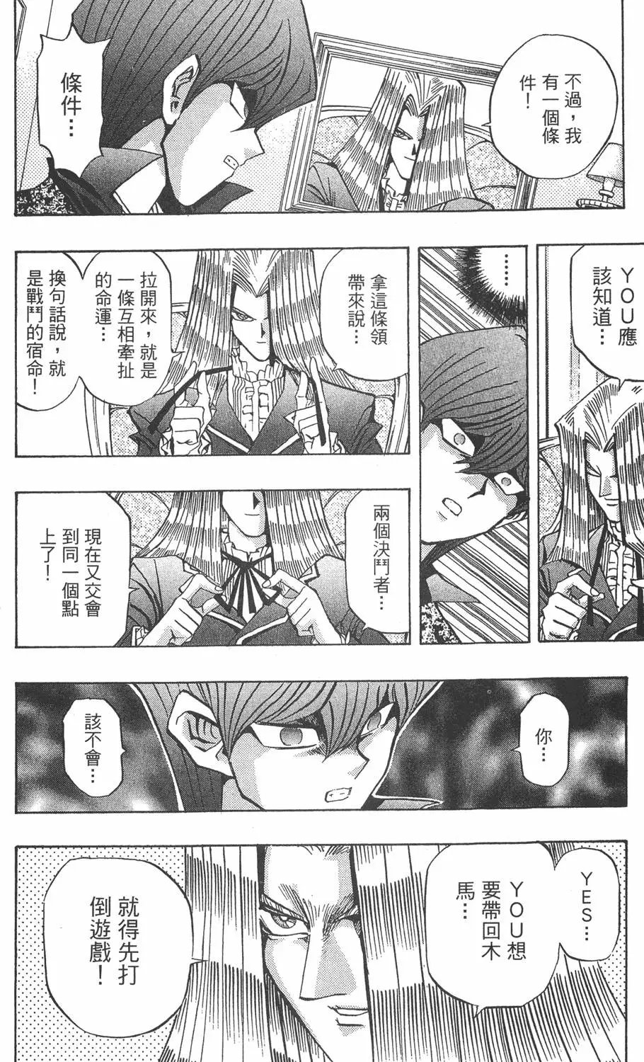 第12卷 残酷的决斗