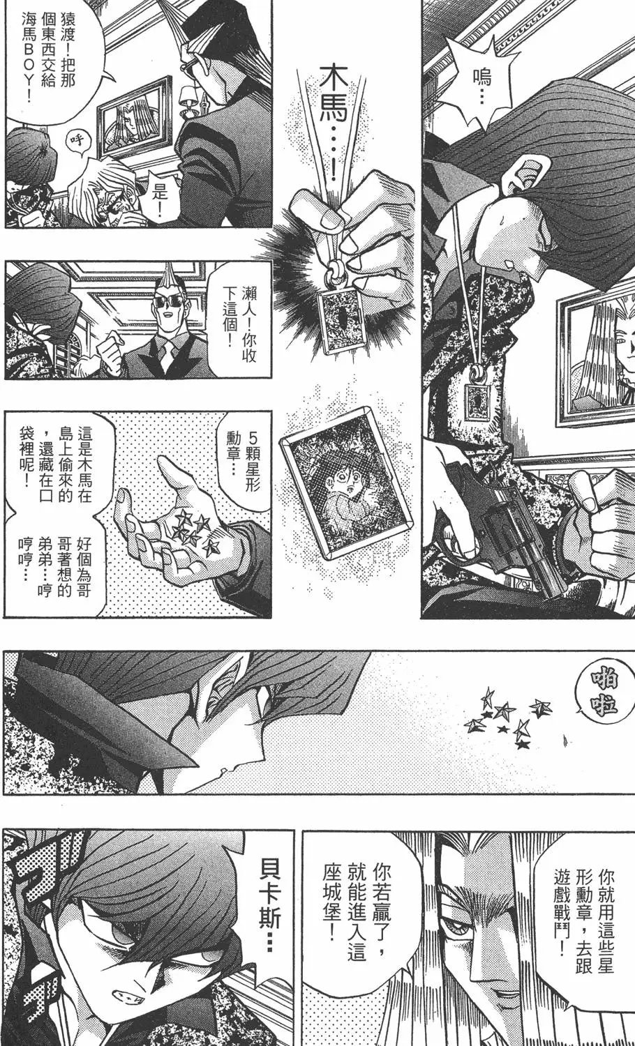 第12卷 残酷的决斗