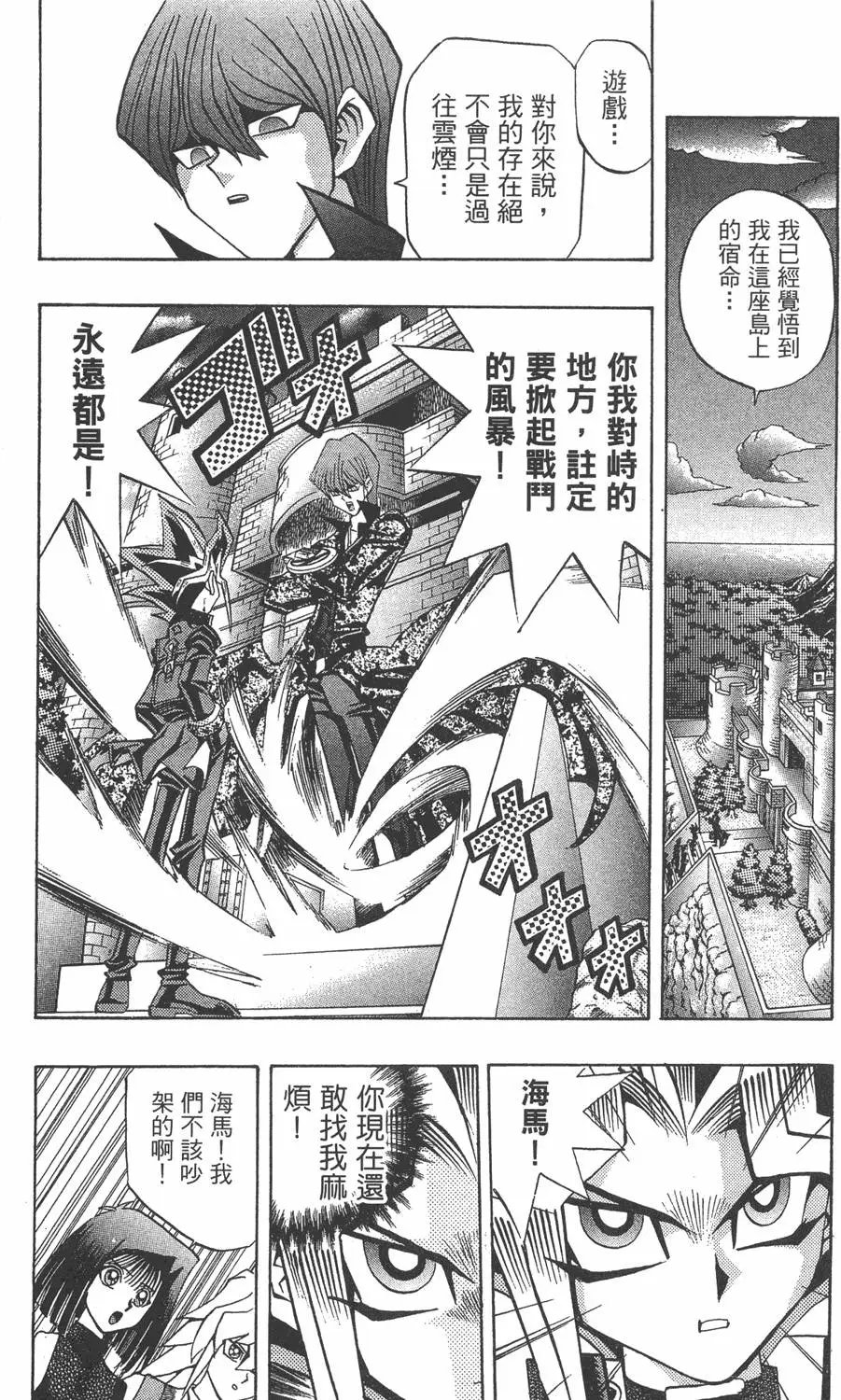 第12卷 残酷的决斗