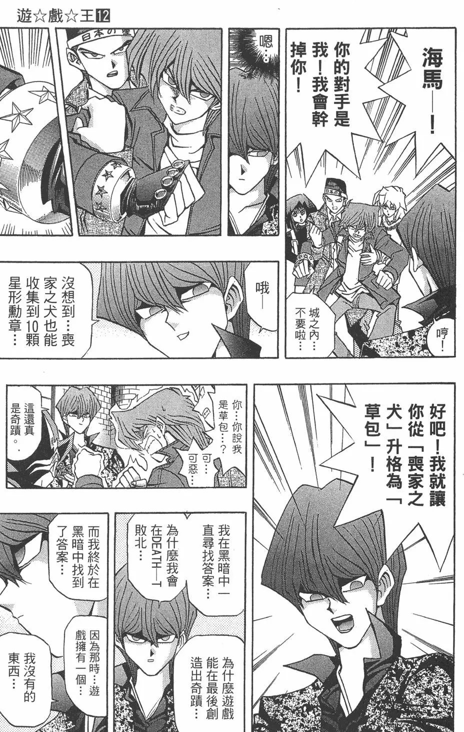第12卷 残酷的决斗