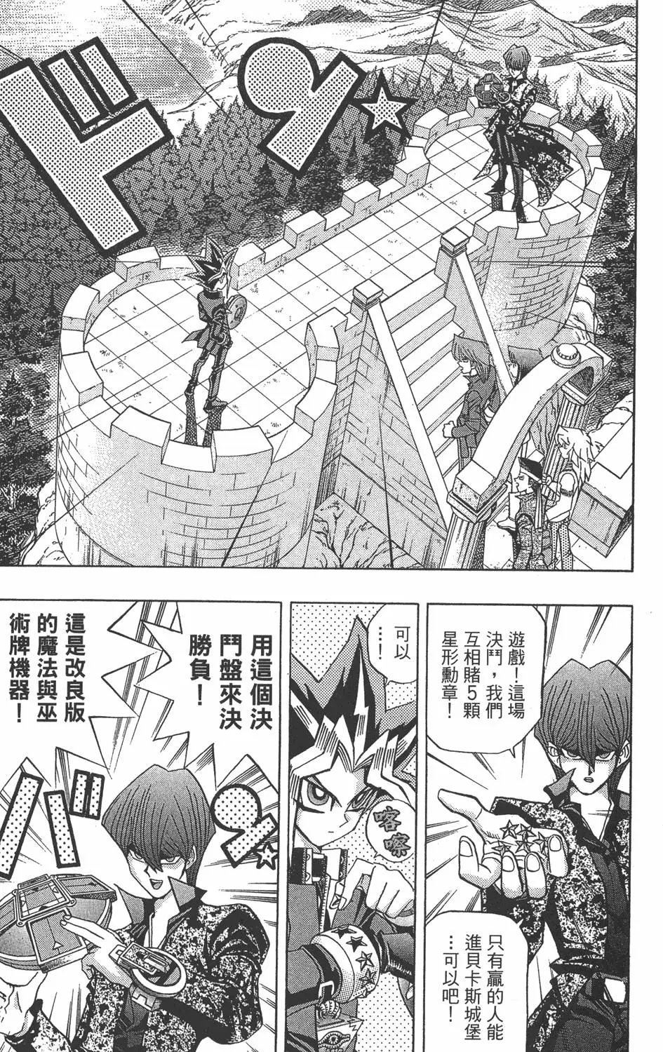 第12卷 残酷的决斗