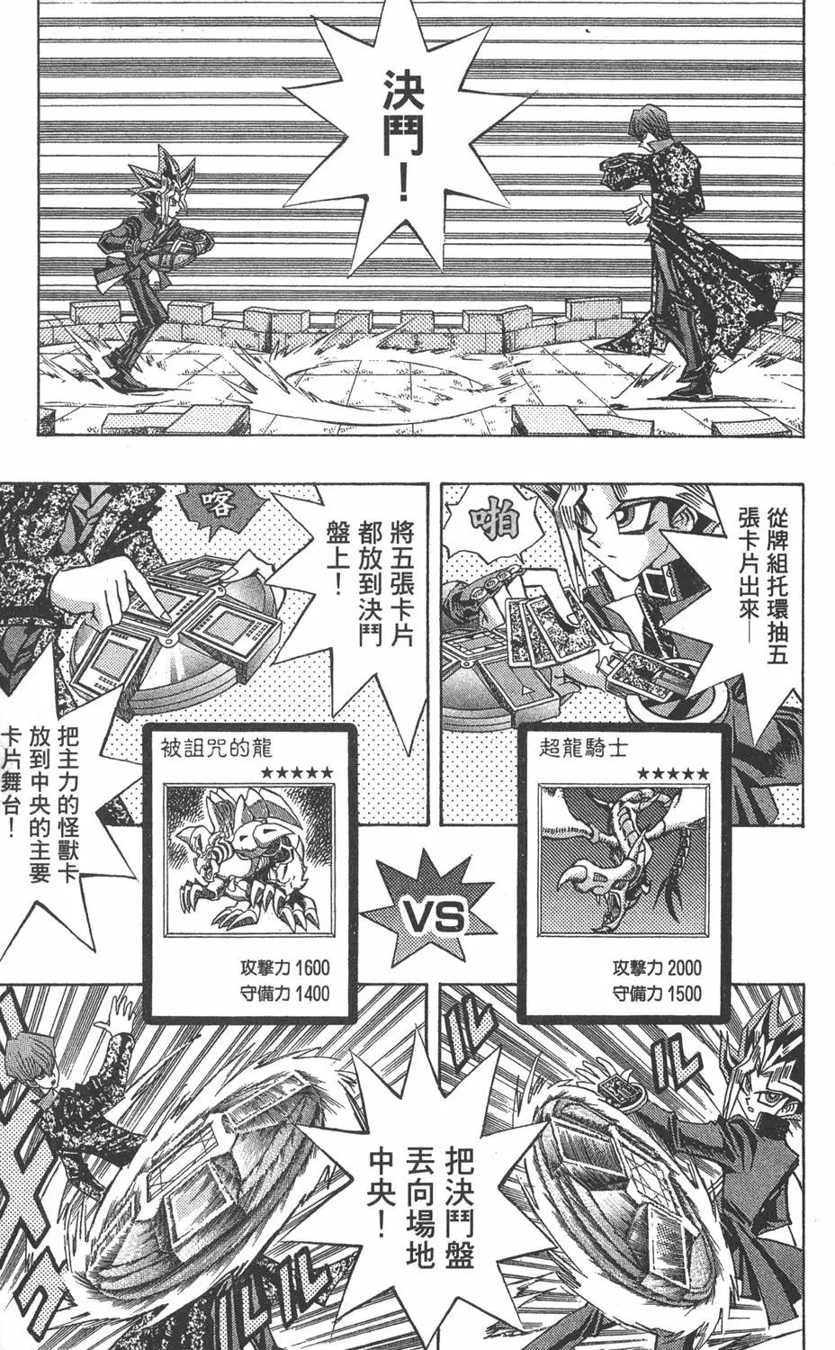 第12卷 残酷的决斗