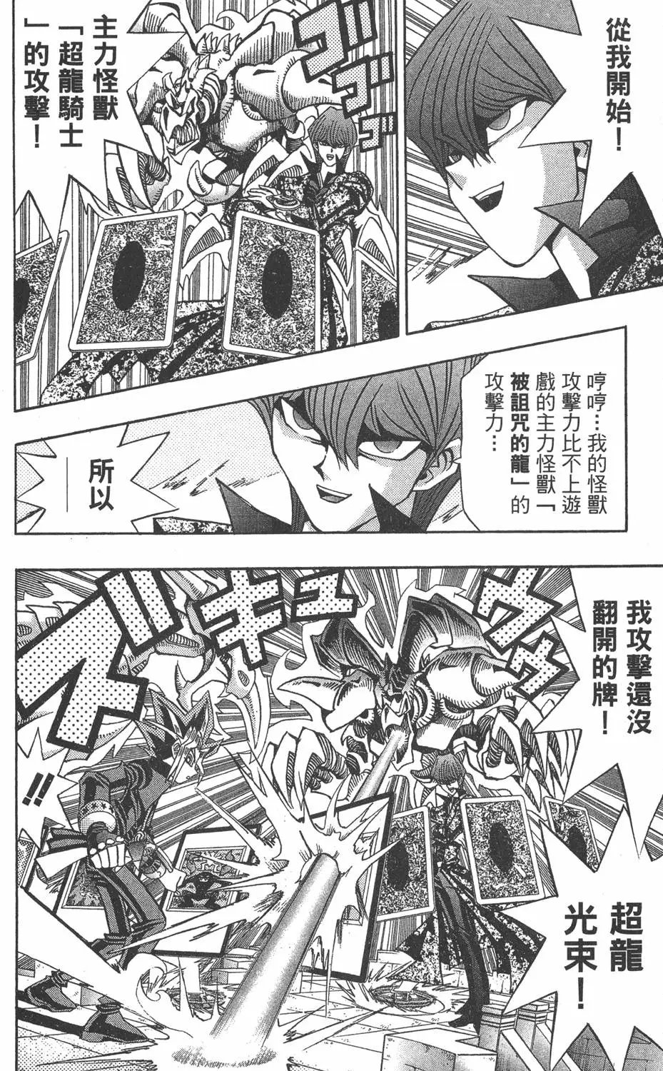 第12卷 残酷的决斗
