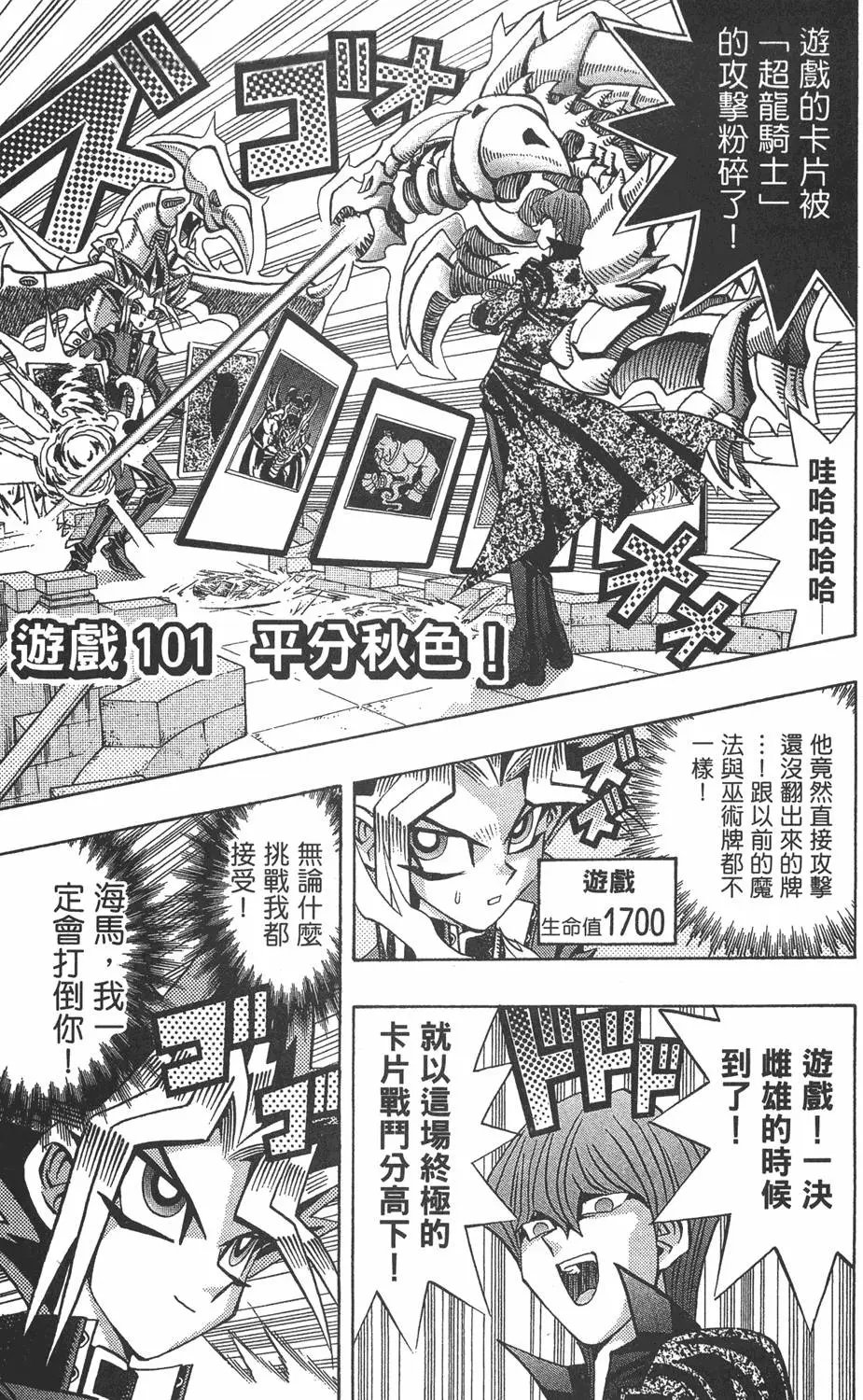第12卷 残酷的决斗