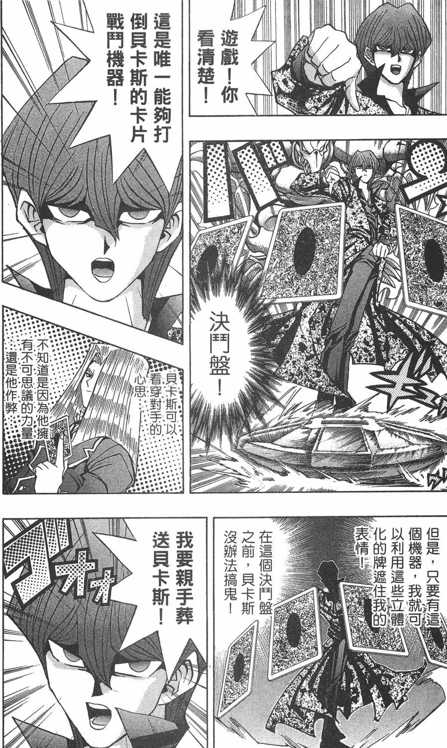 第12卷 残酷的决斗