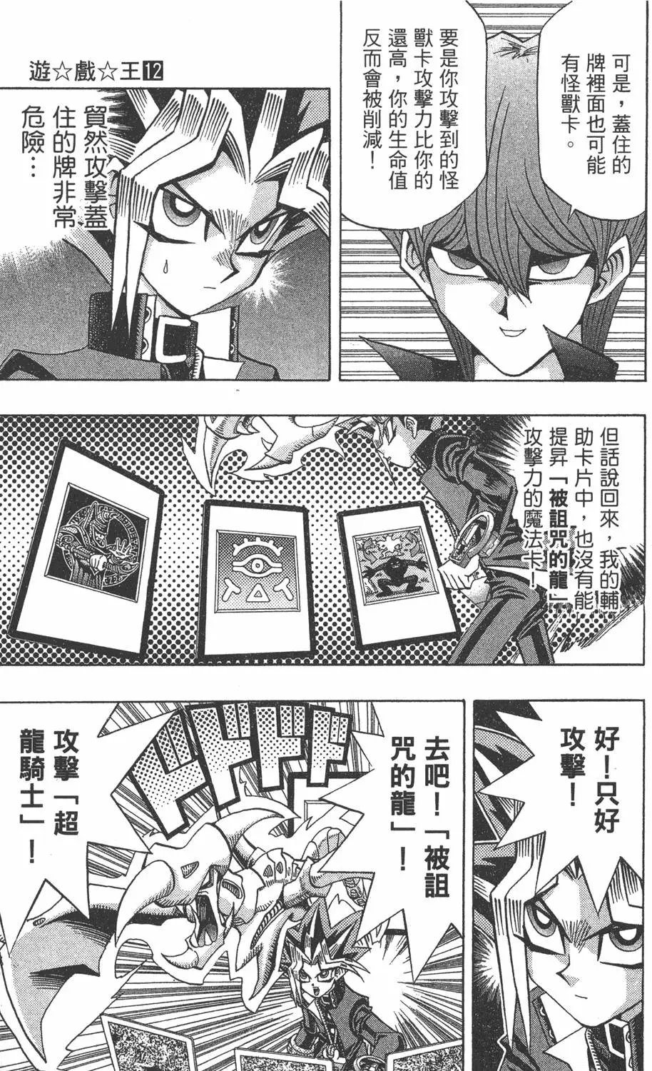 第12卷 残酷的决斗