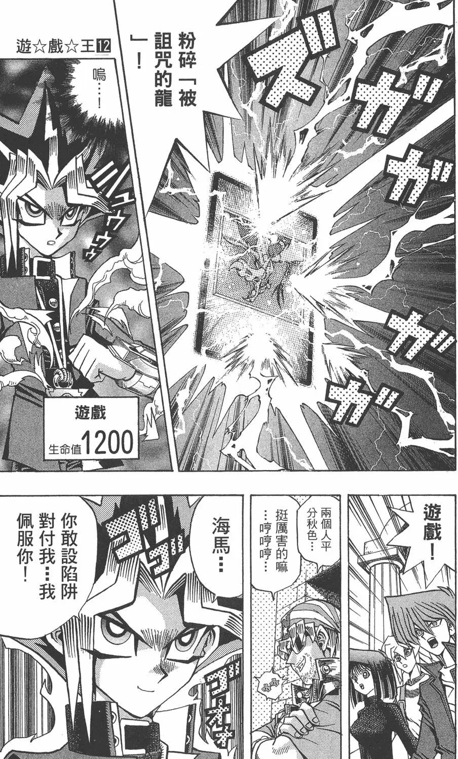 第12卷 残酷的决斗