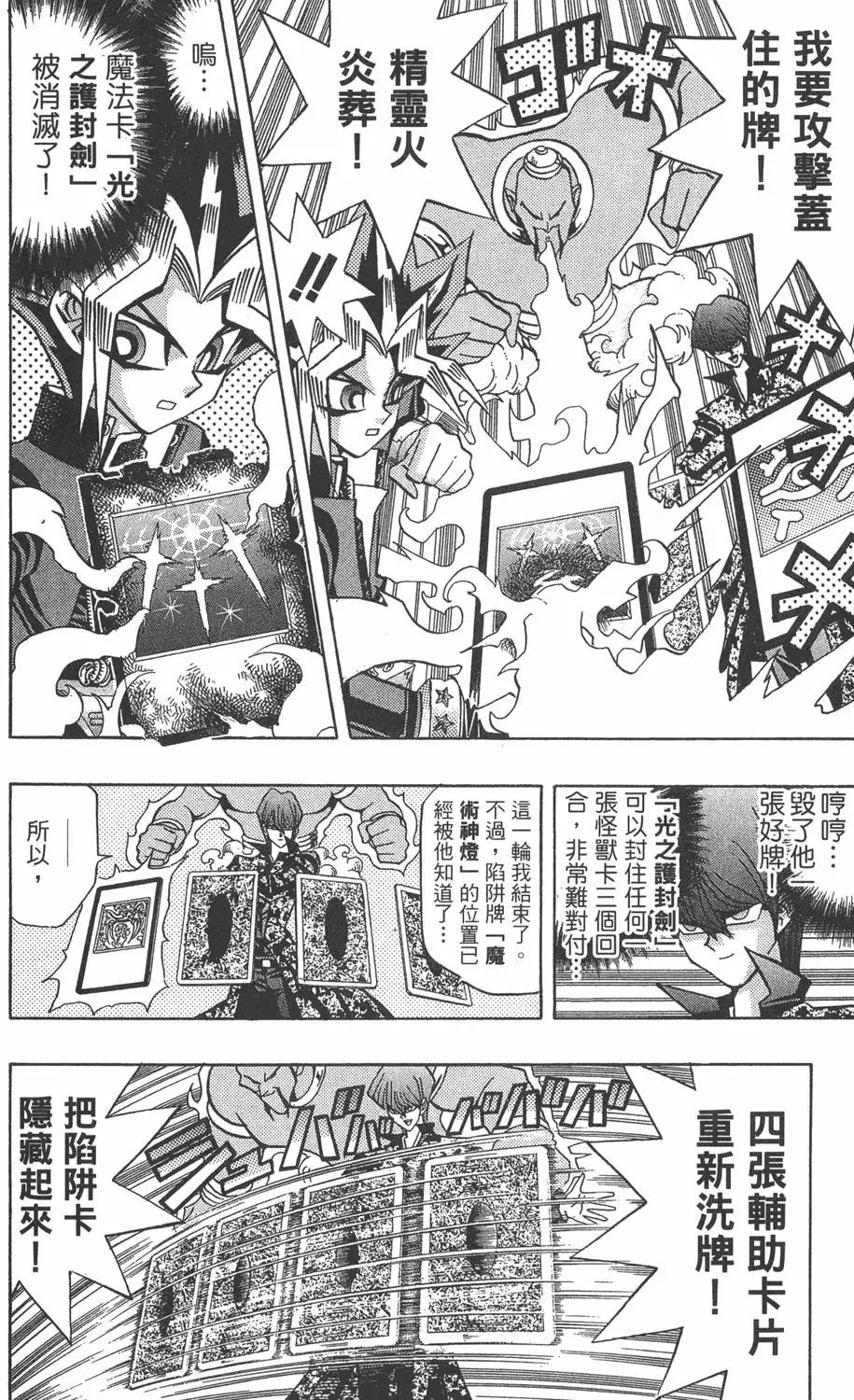 第12卷 残酷的决斗