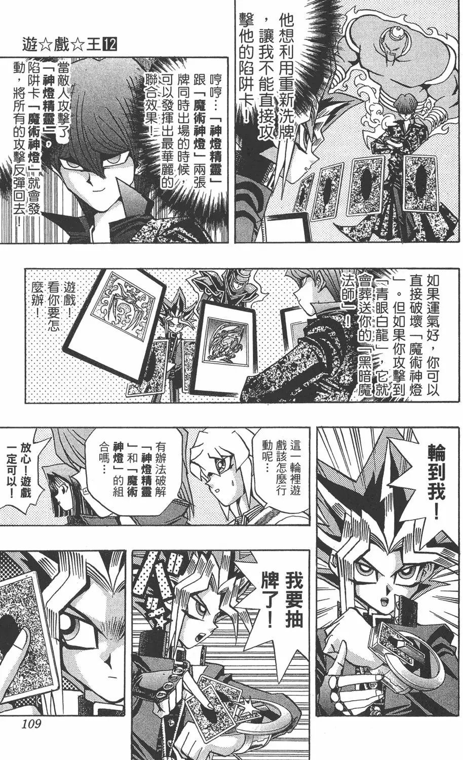 第12卷 残酷的决斗