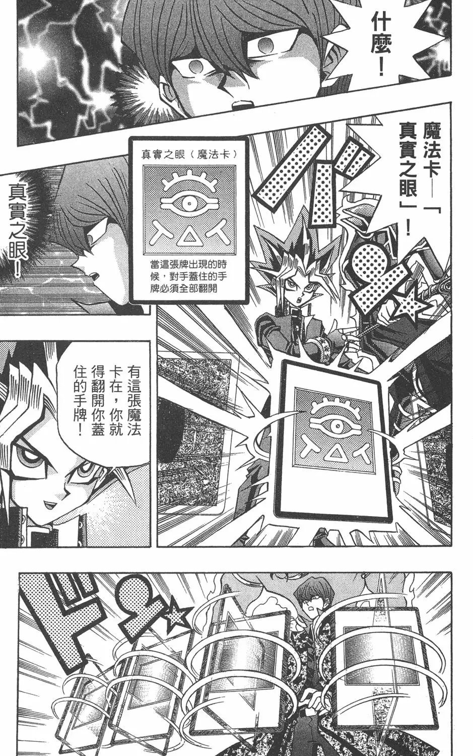 第12卷 残酷的决斗