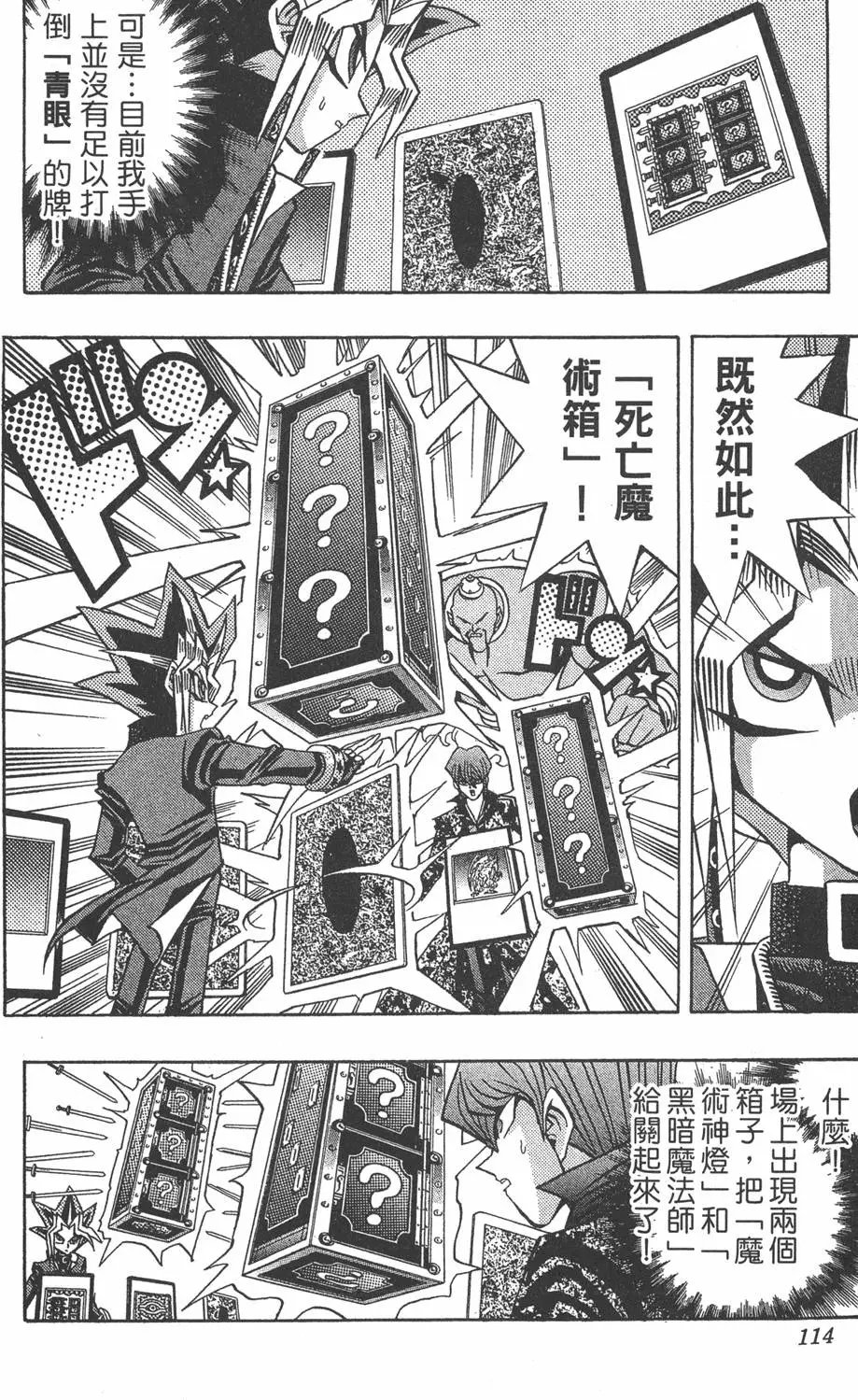 第12卷 残酷的决斗