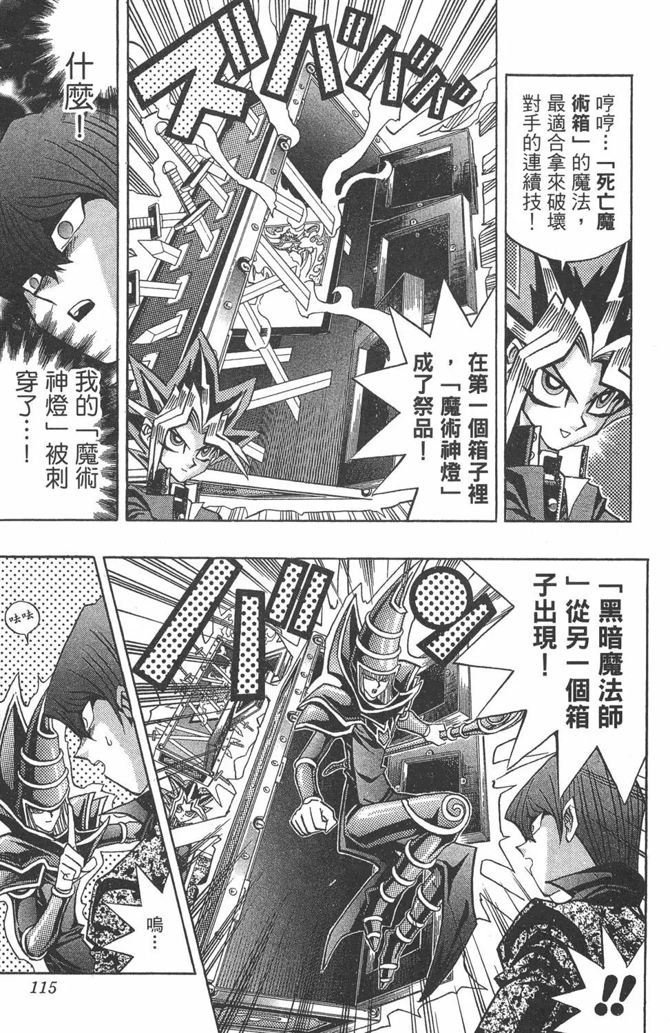 第12卷 残酷的决斗