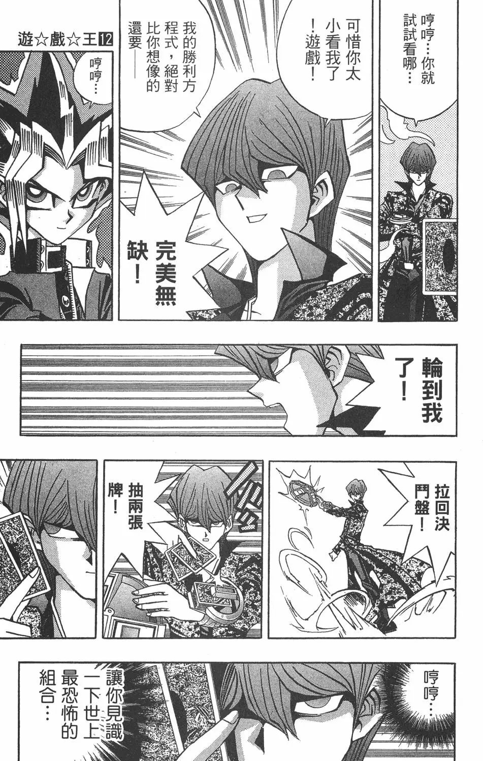 第12卷 残酷的决斗