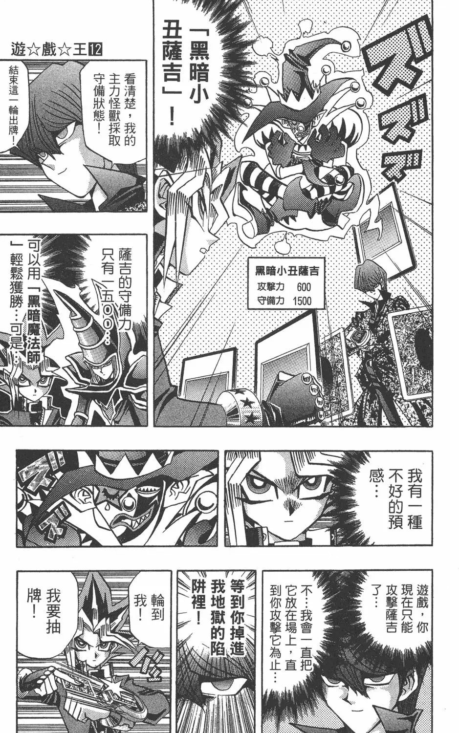 第12卷 残酷的决斗