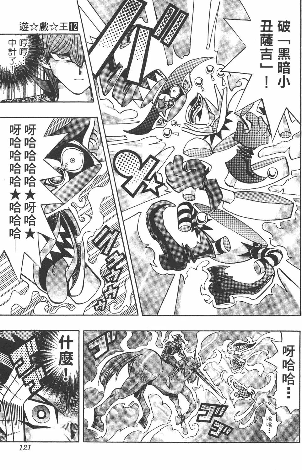 第12卷 残酷的决斗