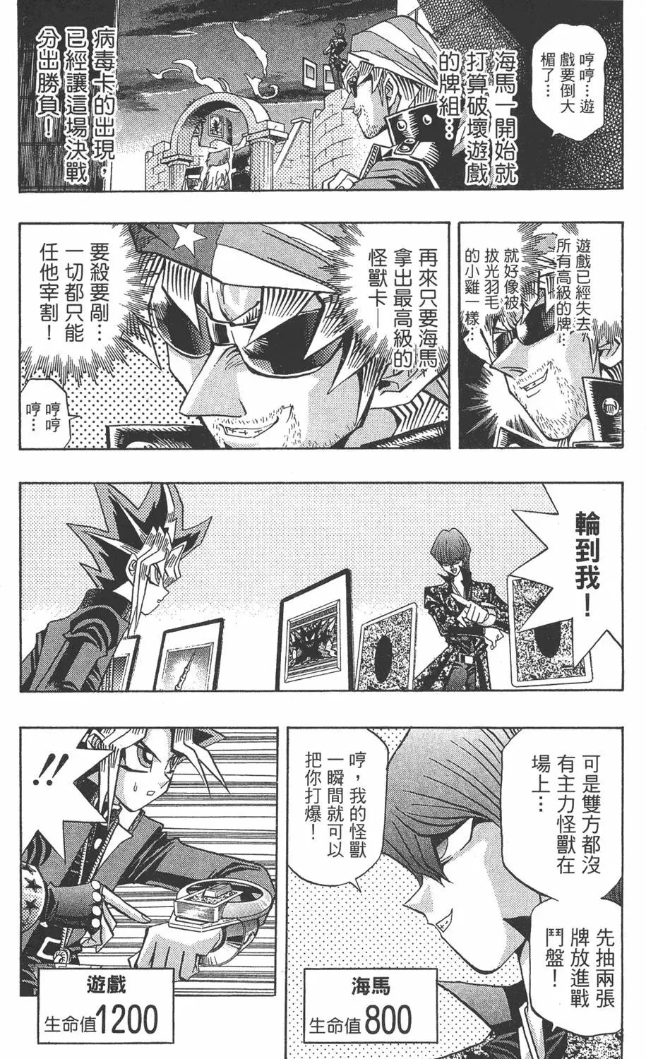 第12卷 残酷的决斗
