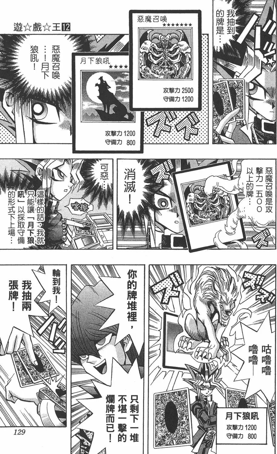 第12卷 残酷的决斗