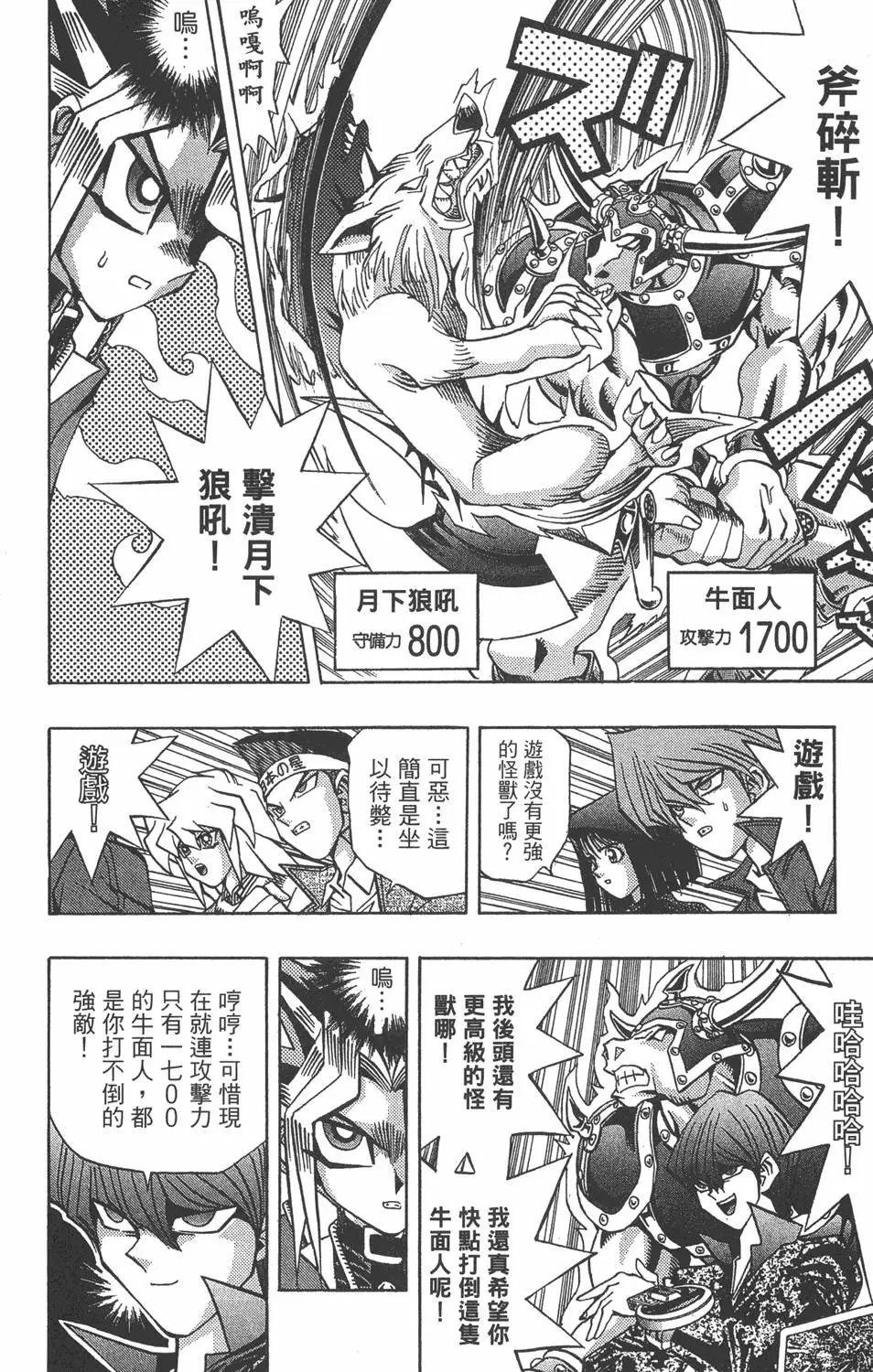 第12卷 残酷的决斗