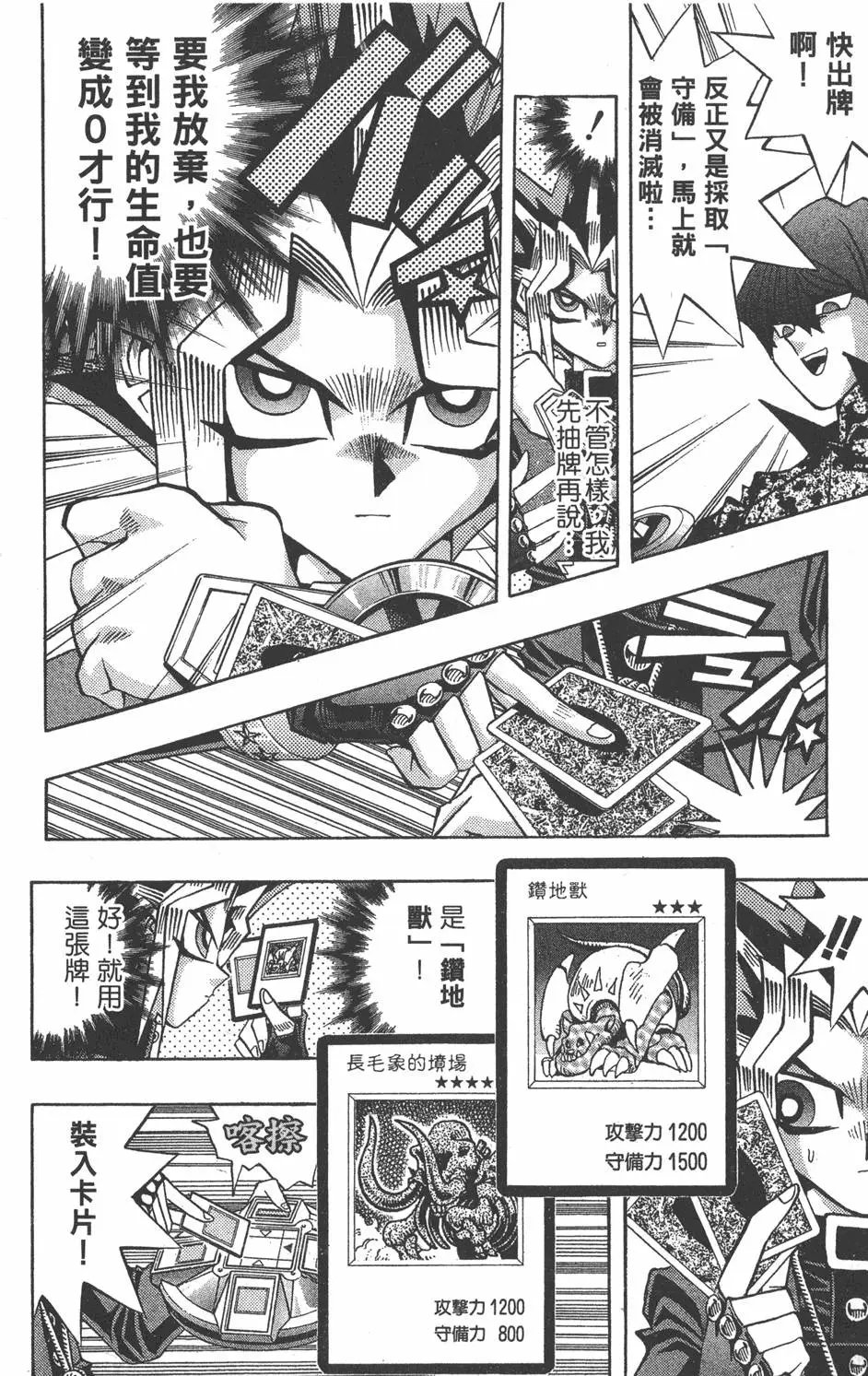 第12卷 残酷的决斗