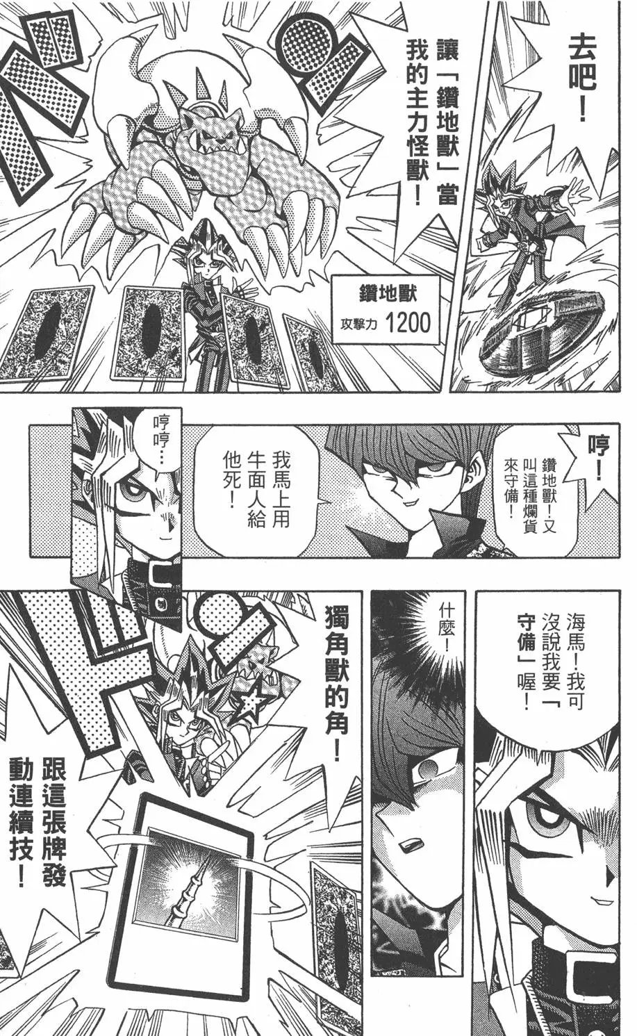 第12卷 残酷的决斗