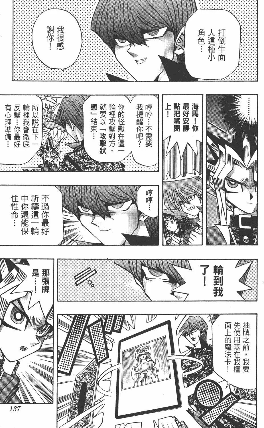 第12卷 残酷的决斗