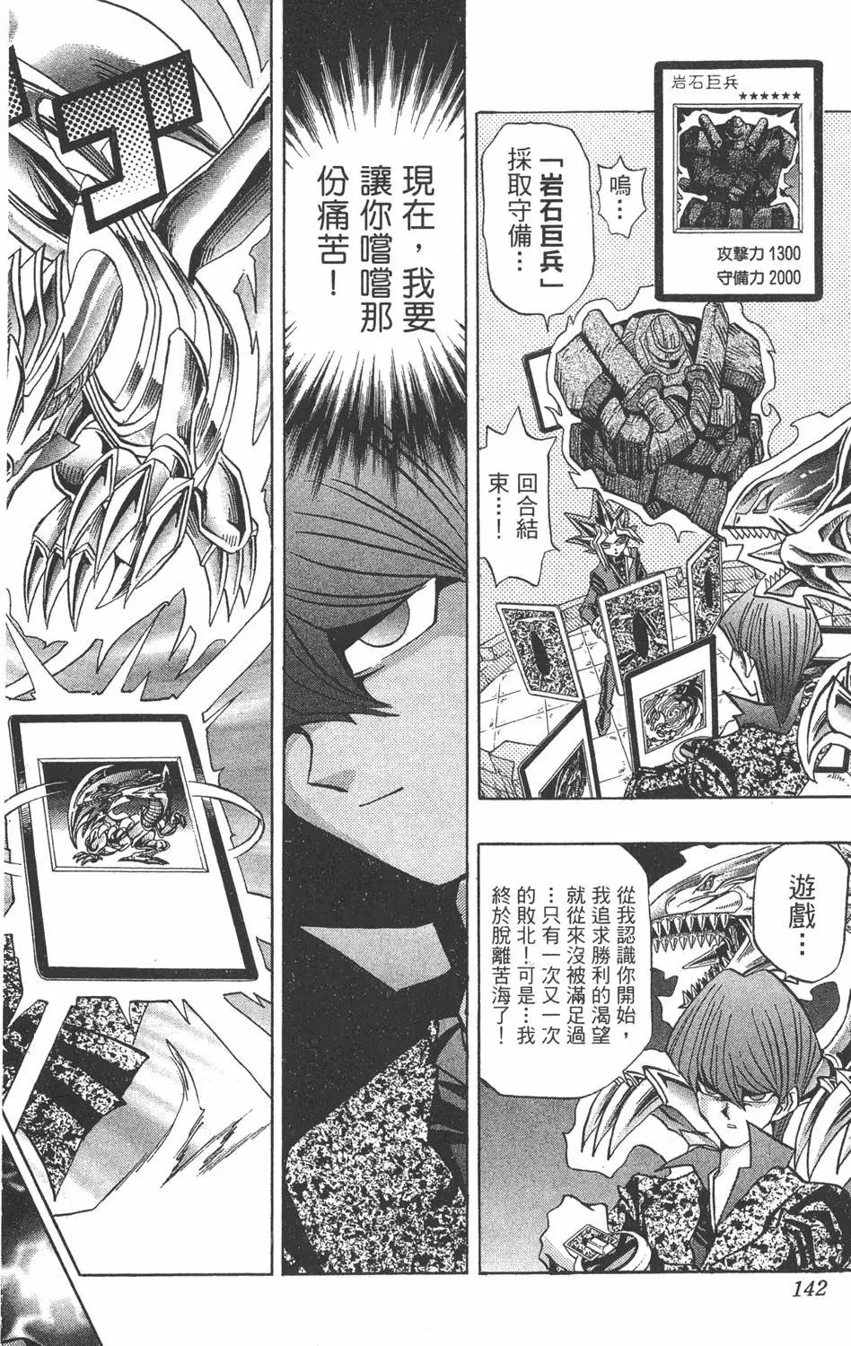 第12卷 残酷的决斗