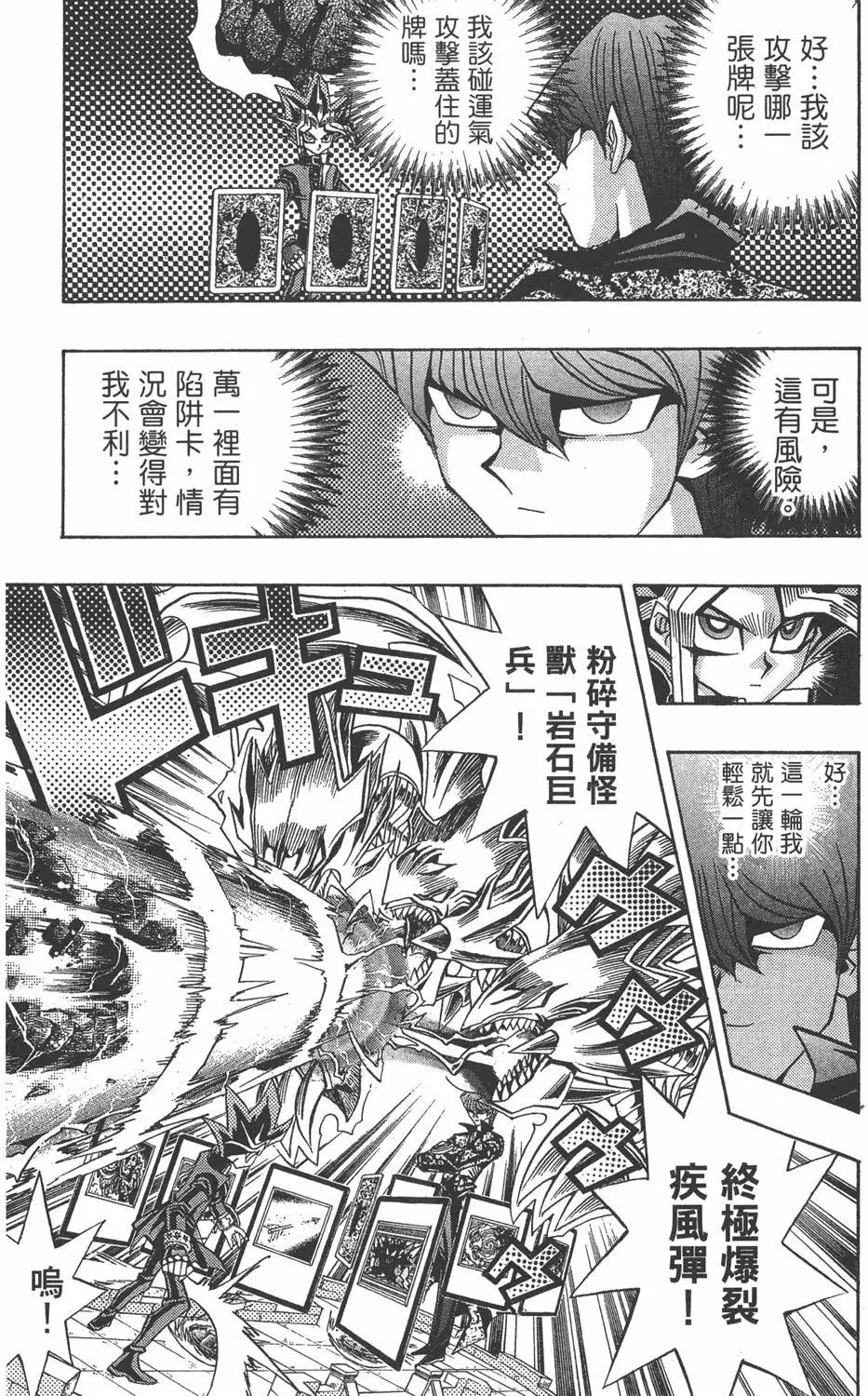 第12卷 残酷的决斗