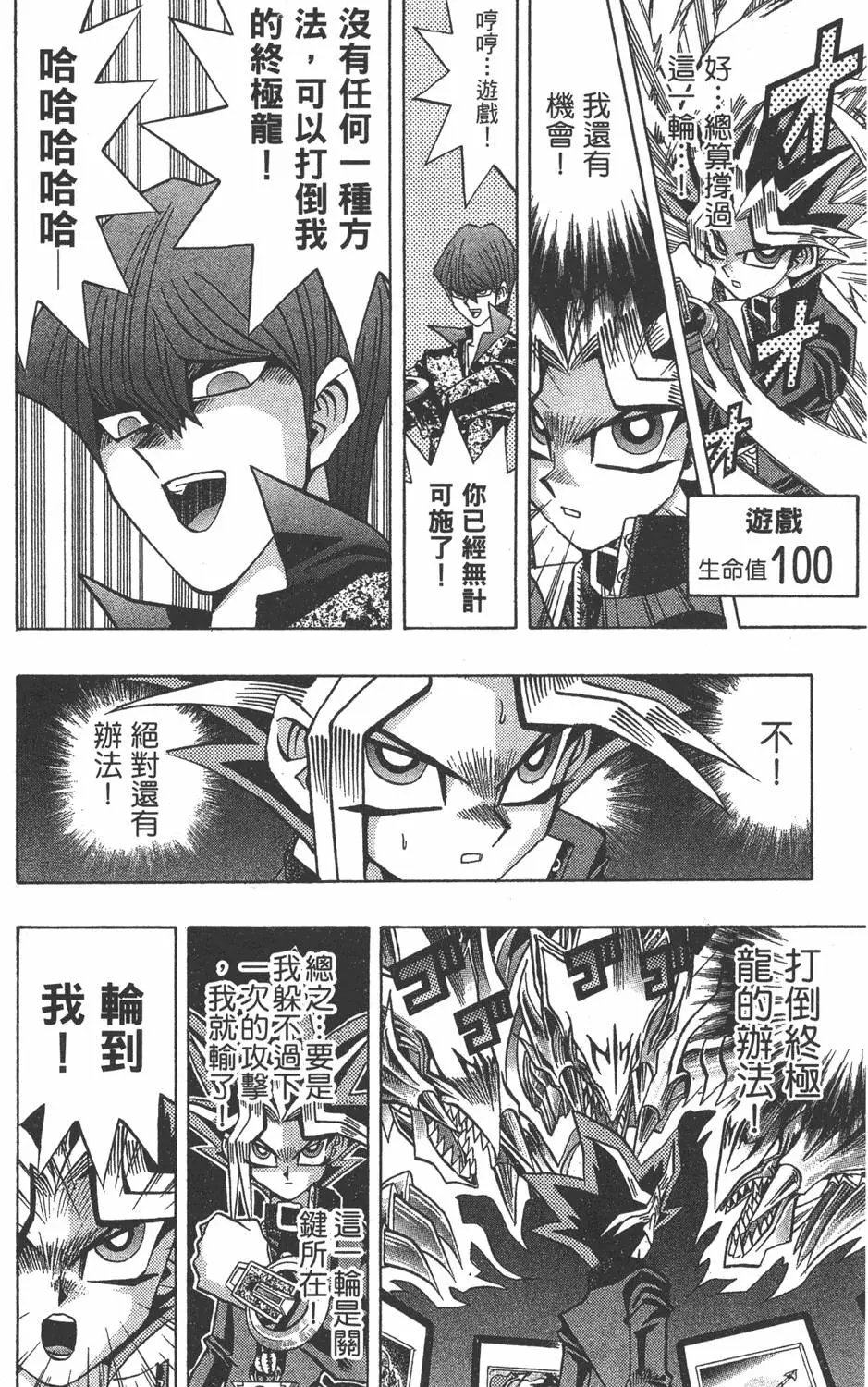 第12卷 残酷的决斗