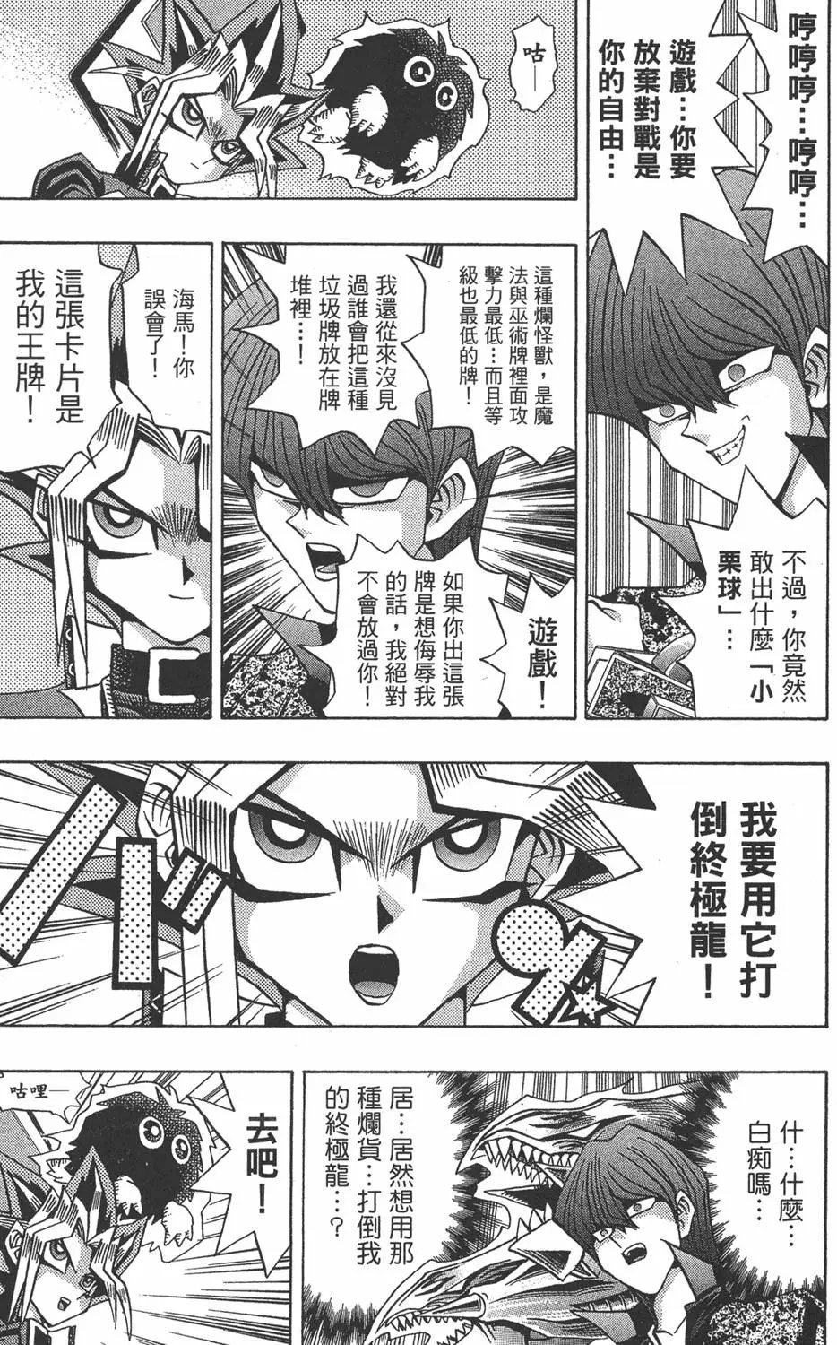 第12卷 残酷的决斗