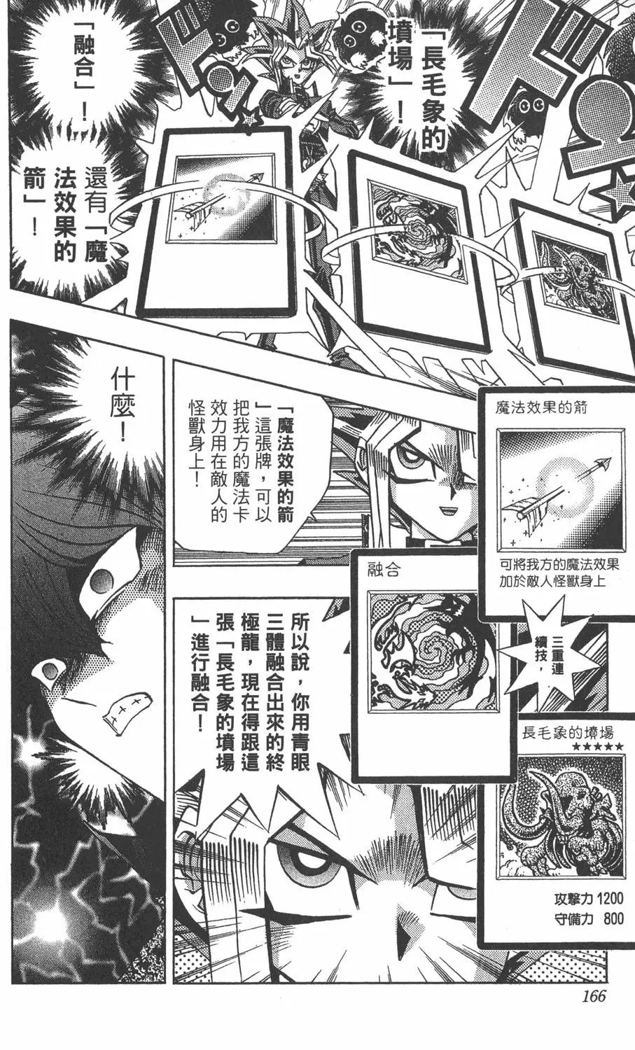 第12卷 残酷的决斗