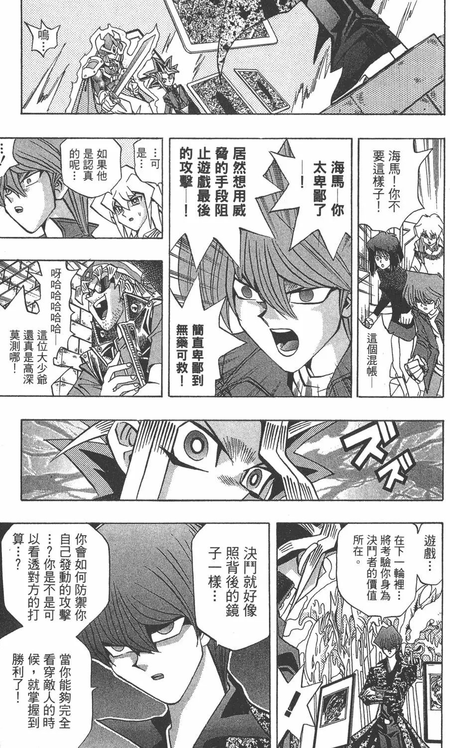 第12卷 残酷的决斗