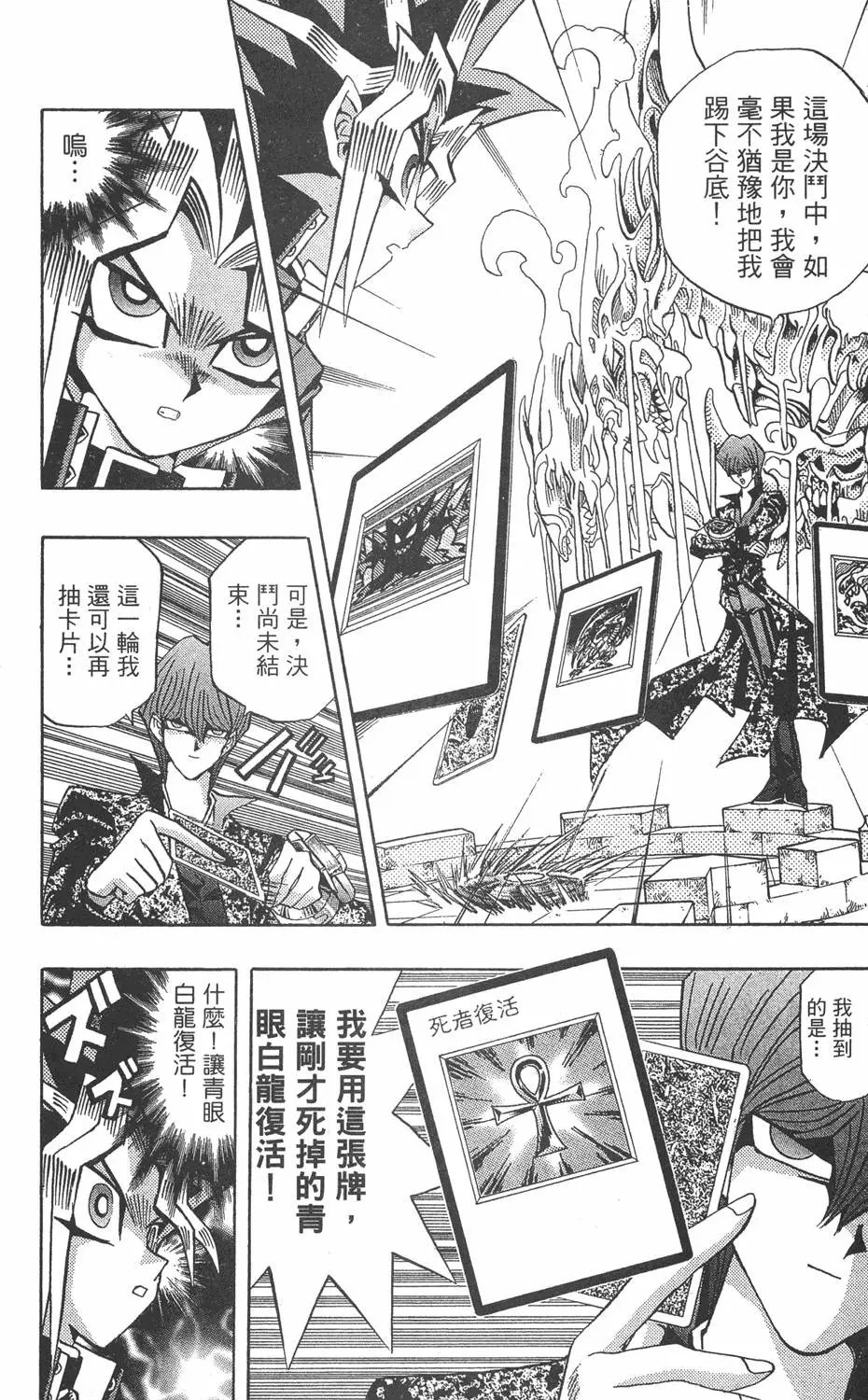 第12卷 残酷的决斗