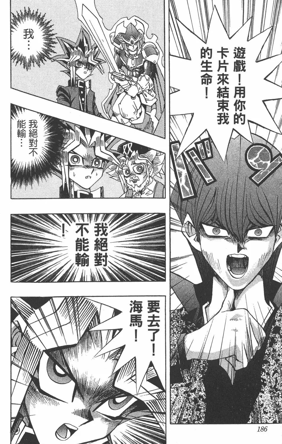 第12卷 残酷的决斗