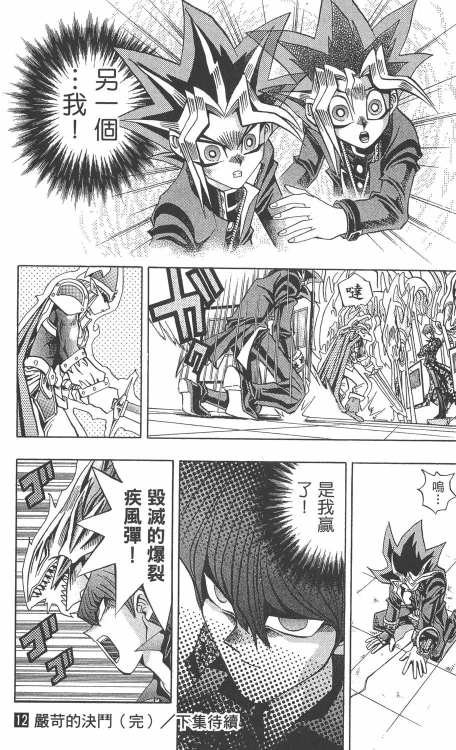 第12卷 残酷的决斗