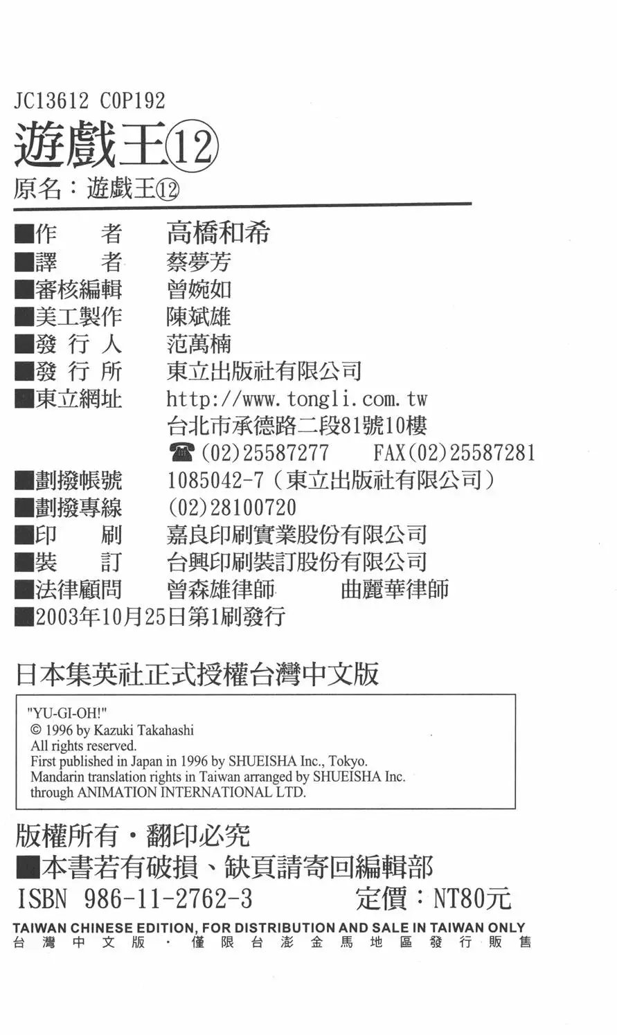 第12卷 残酷的决斗