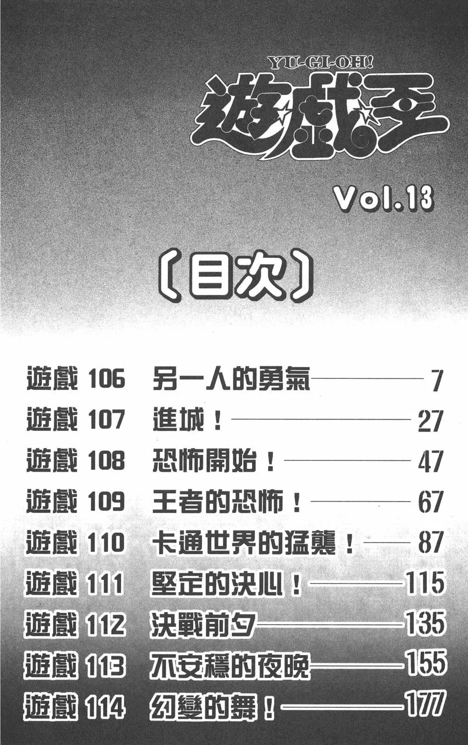 第13卷 王者的恐怖